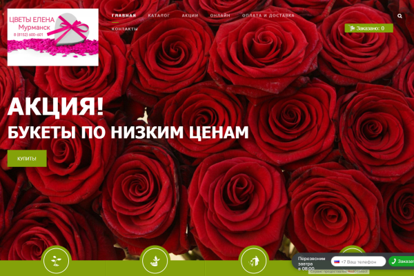 Цветы Елена